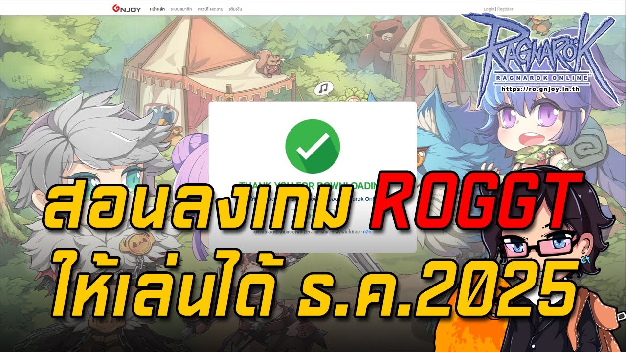 Ragnarok ROGGT : สอนลงเกม ROGGT ให้เล่นได้ ธ.ค.2025