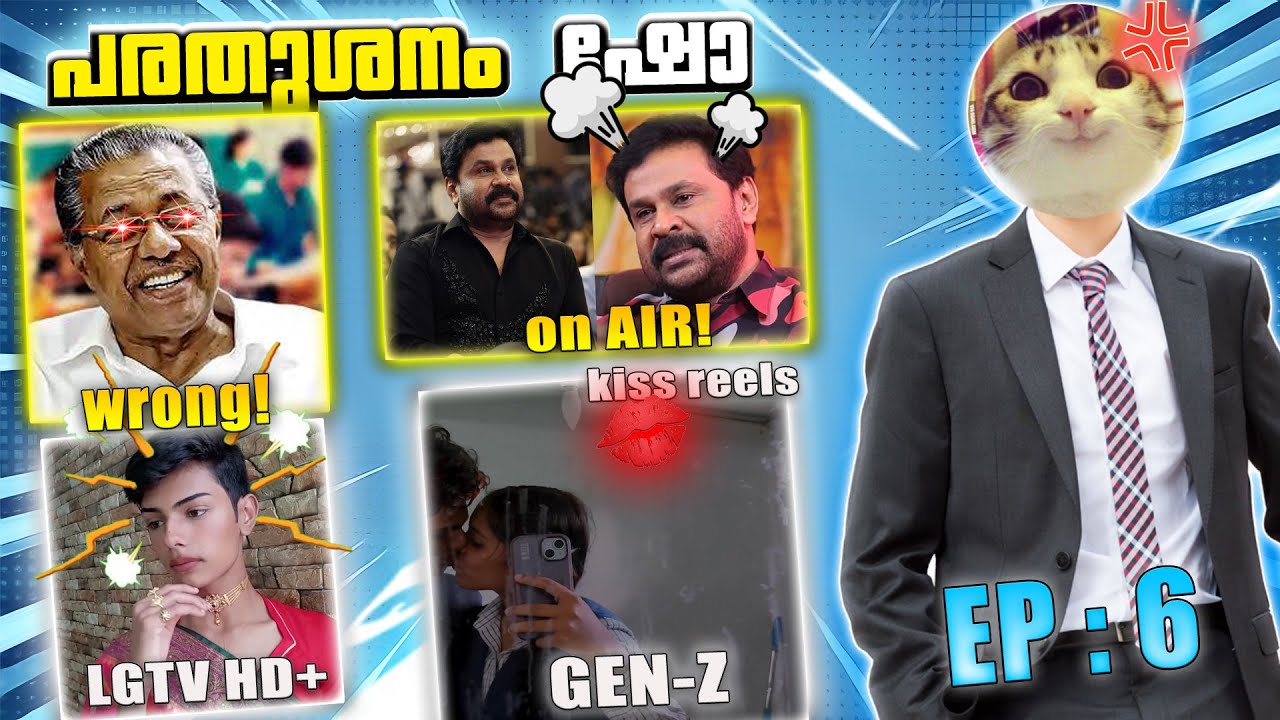 LGTV HD+ ISSUE,DILEEP ON AIR,PINARAY VIJAYAN😂😂PS SHOW EP : 6