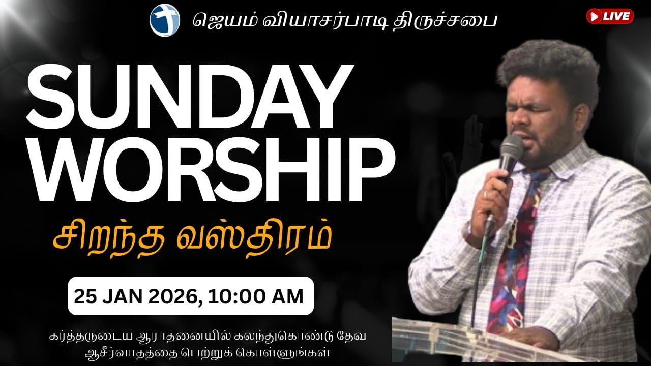 Tamil Sunday Worship Service  | Jayam Vyasarpadi Church