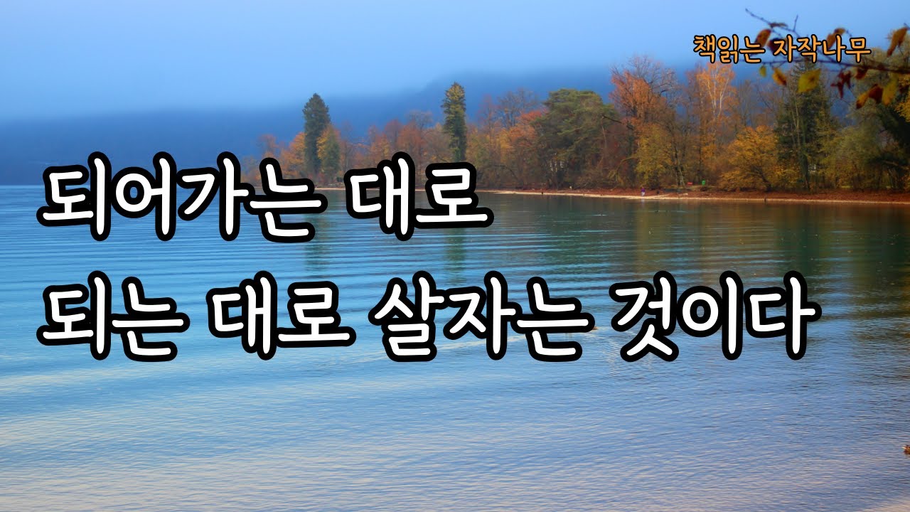 삶은 고단한 것, 스스로를 아껴야 한다 [산다는 것 그리고 잘 산다는 것]
