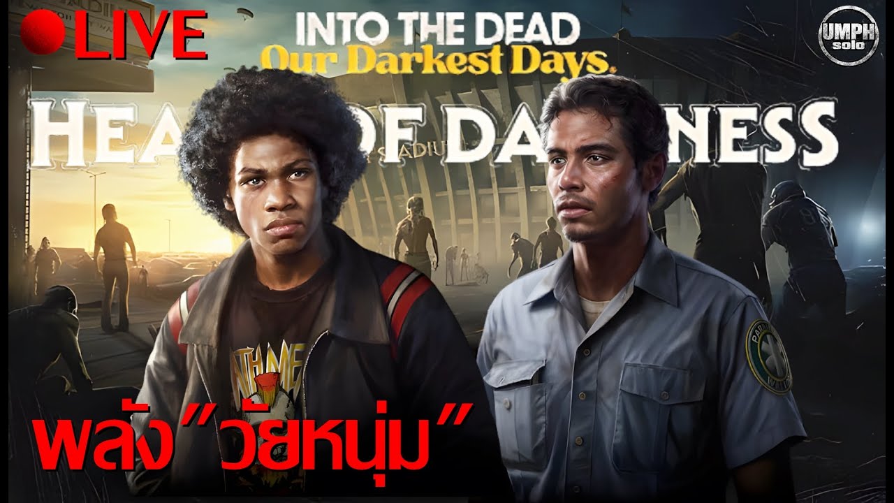🔴LIVE Into the Dead Heart of Darkness  | ดรีมทีมเด็กหลังห้อง #3