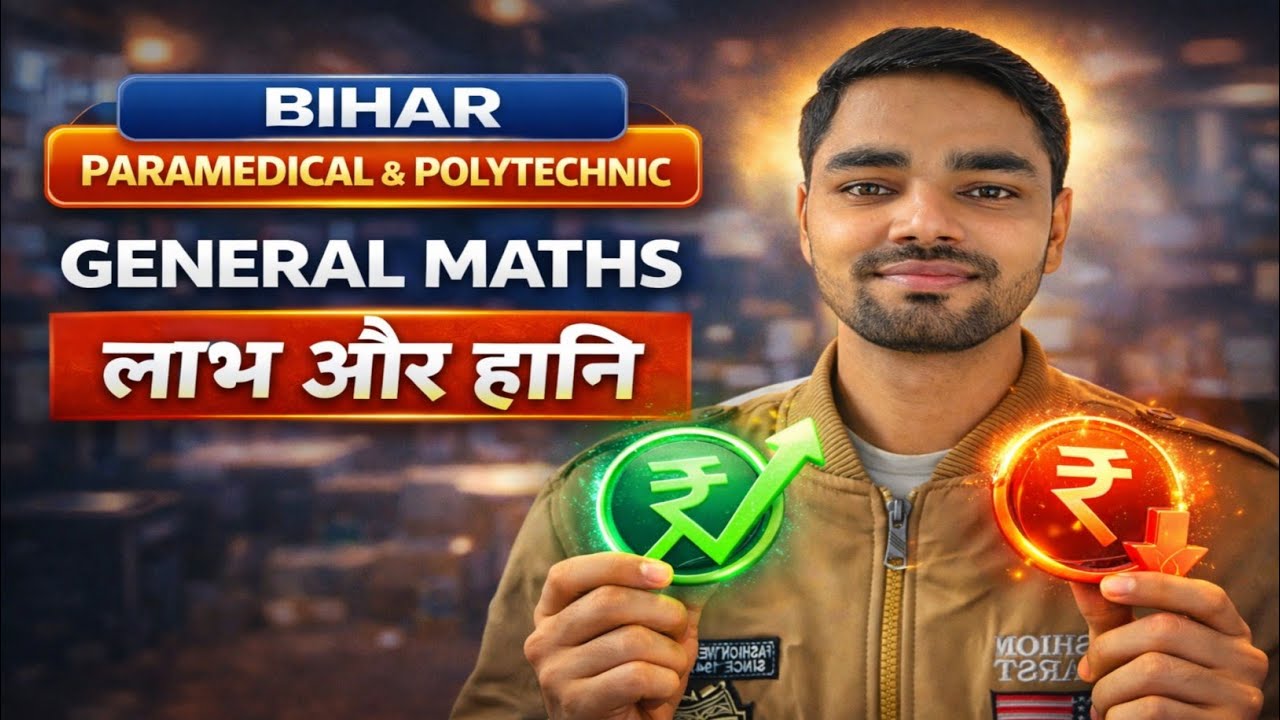 Lect-05 | General Maths | लाभ और हानि (Profit & Loss) Tricks | Competitive Exams Maths | #PM&PE