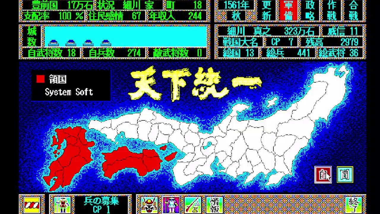 （PC-9801）天下統一　超高難易度　阿波細川氏で九州統一を目指す　その3（レトロゲー）
