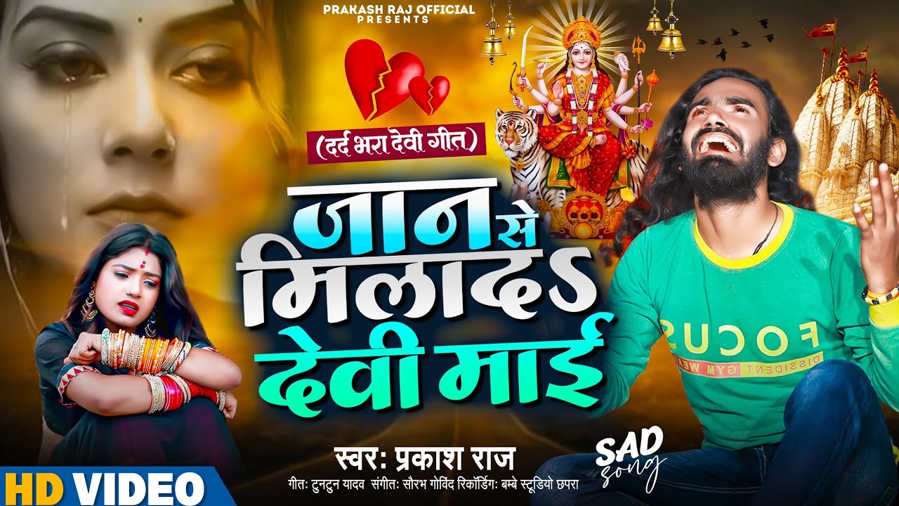 #Video #प्रकाश राज दर्द भरा सौंग न्यू💘 | #जान से मिला द | #बेवफाई गाना | #prakash_raj #sadsong #2023