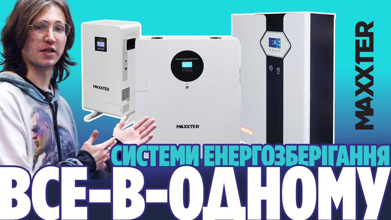 Системи резервного електроживлення MAXXTER для дому та офісу | EDG Group