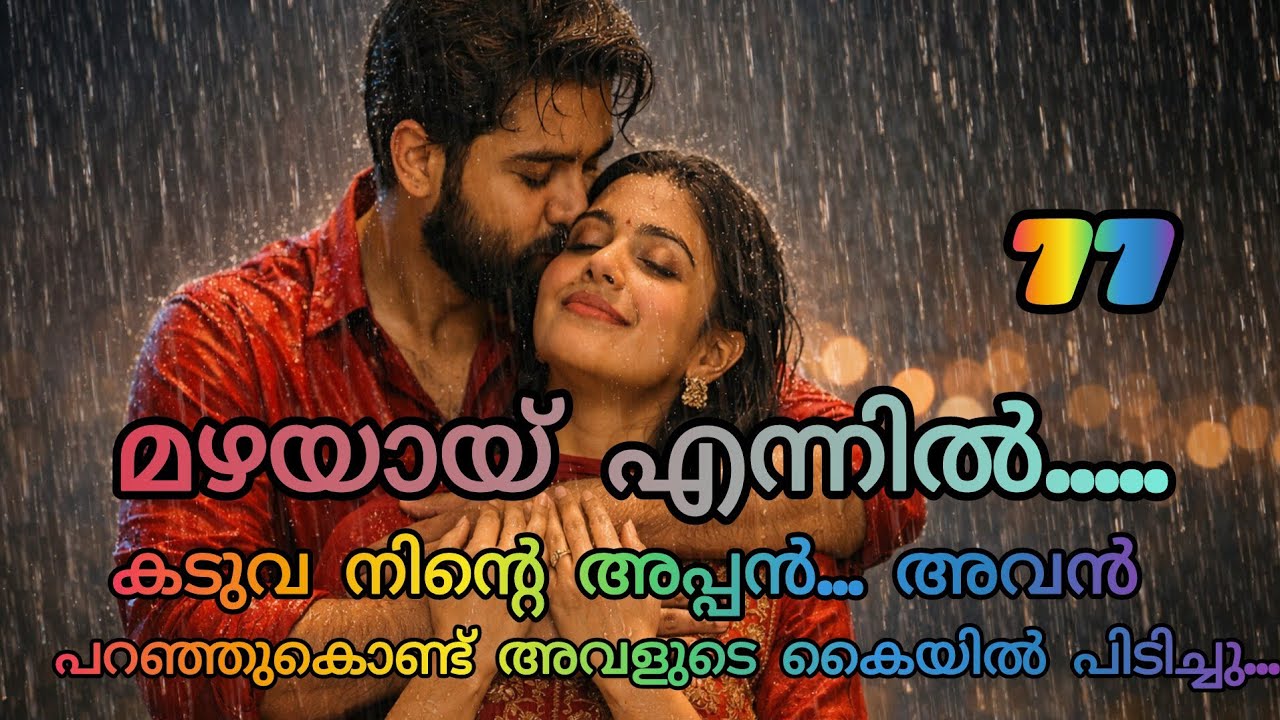 എന്റെ കടുവേ... ആകെ നാണക്കേട് ആണല്ലോ...