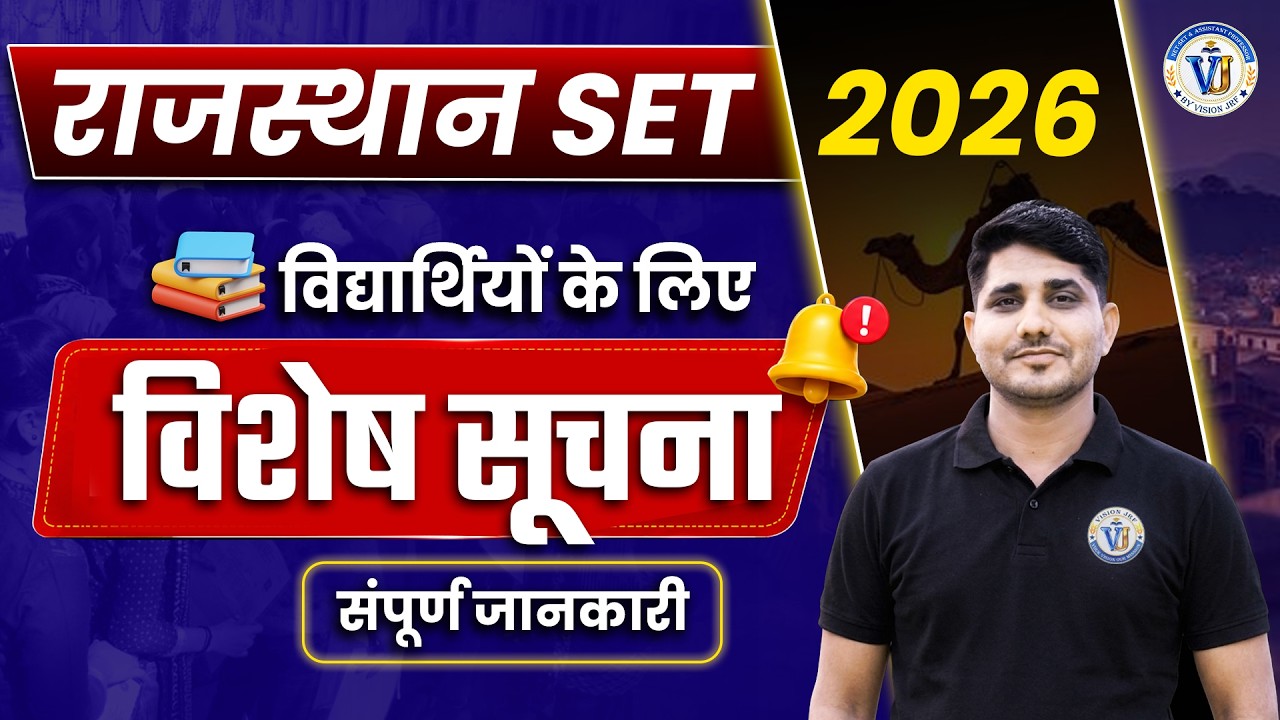 Important Update for Rajasthan SET 2026 Students | Rajasthan SET 2026 Latest Update | Shiv Sir