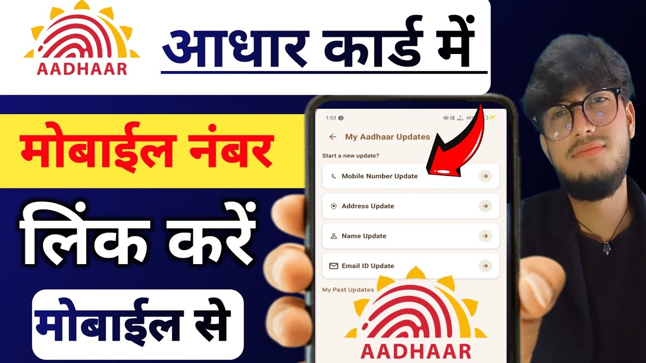 Aadhar Card Me Mobile Number Kaise Jode | Aadhar Card Card Me Mobile Number Link Kaise Kare 2026