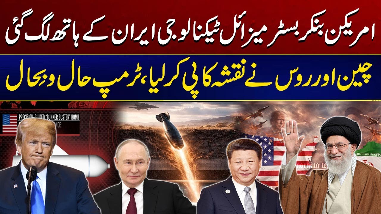 Iran-US War Tension | GBU-57 Bunker Buster - Iran Examines US Bunker Buster Bomb | City 41