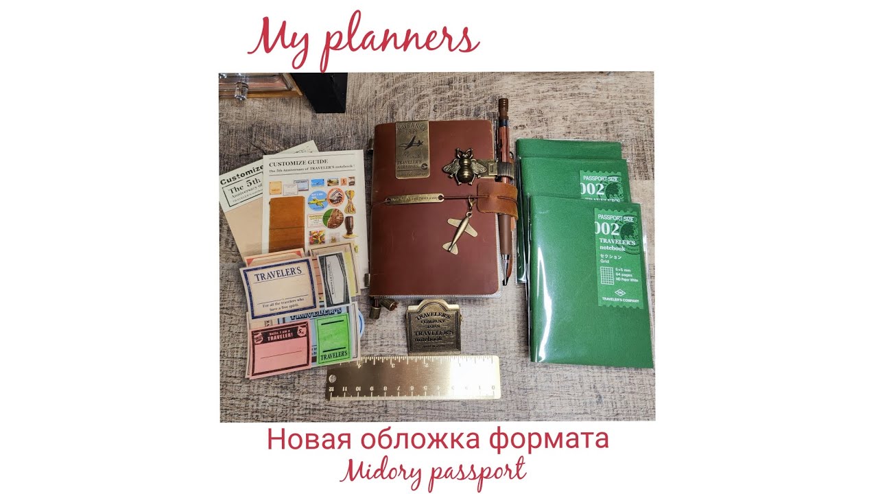 Моя новая обложка Midory и новая любовь - бренд traveler company 