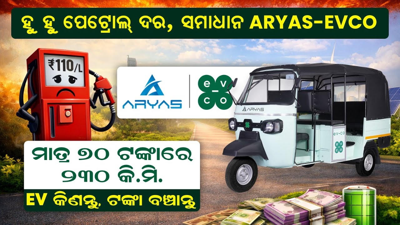 ARYAS-EVCO | Travel 250 KM In Just ₹70! Incredible Fuel Solution In India
