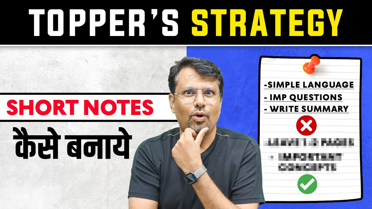 How To Make Short Notes | New strategy of Activated SHORT NOTES | Short Notes बनाने का आसान तरीका
