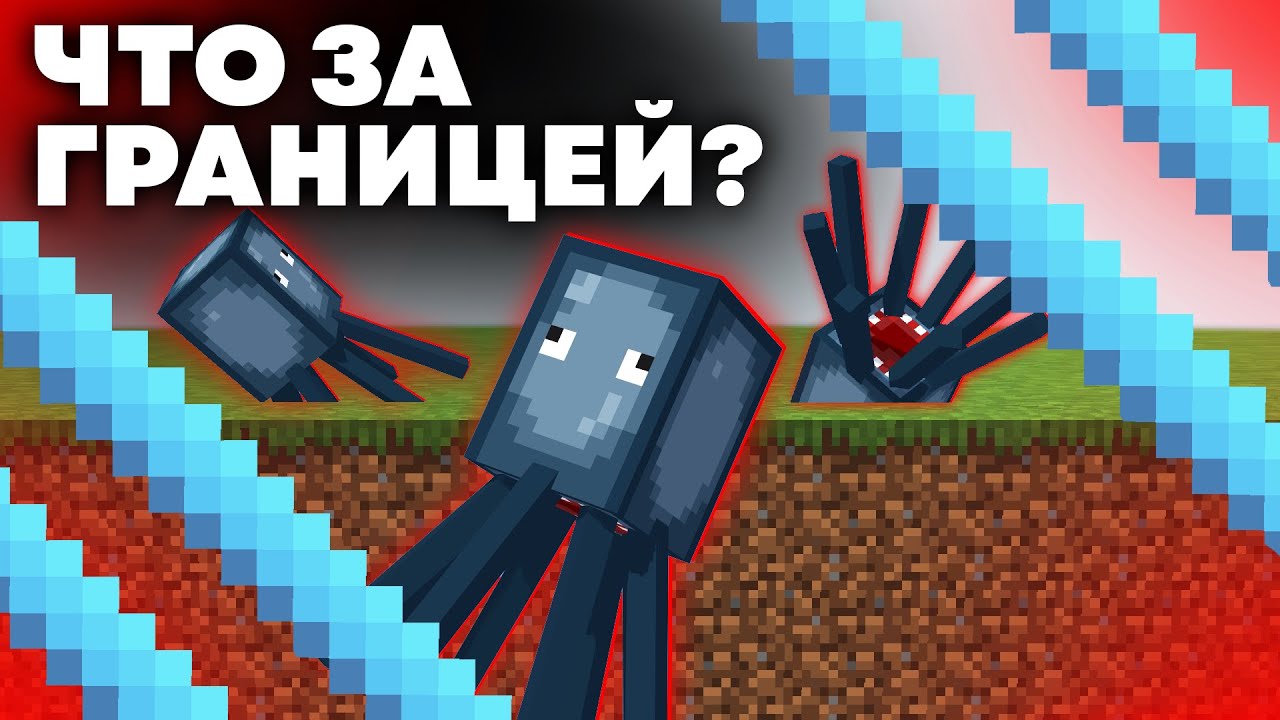 ЧТО ЗА ГРАНИЦЕЙ МИРА - MrGridlock