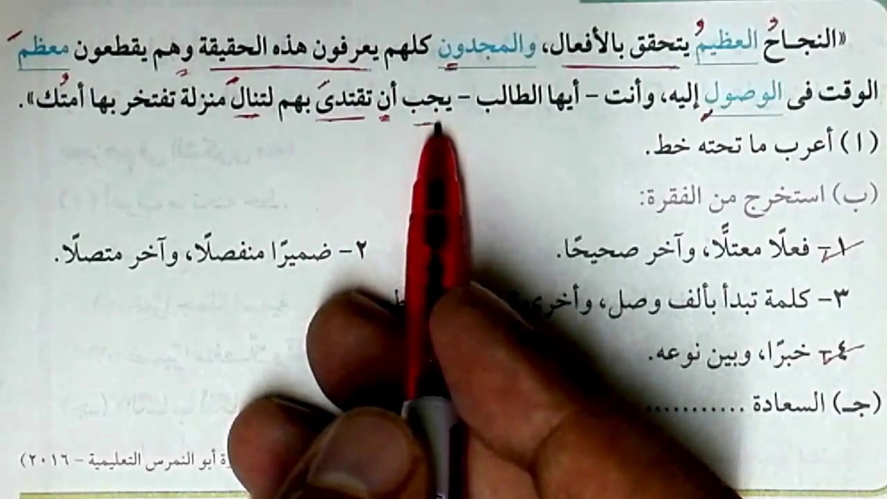 حل ست قطع نحو للصف الأول الإعدادي الفصل الدراسي الأول