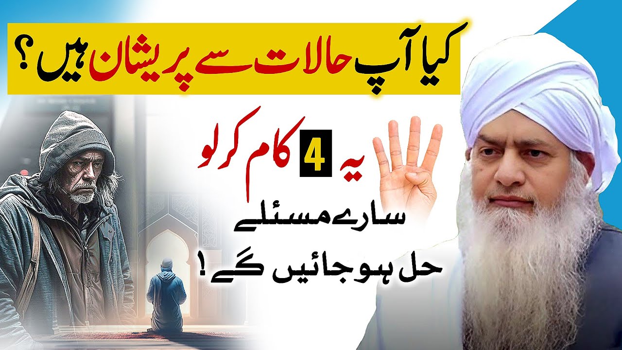 👉Ye 4 Kam Kar Lo! Sare Masle Hal Ho Jain Gy | Peer Zulfiqar Ahmad Naqshbandi | Islamic Stream