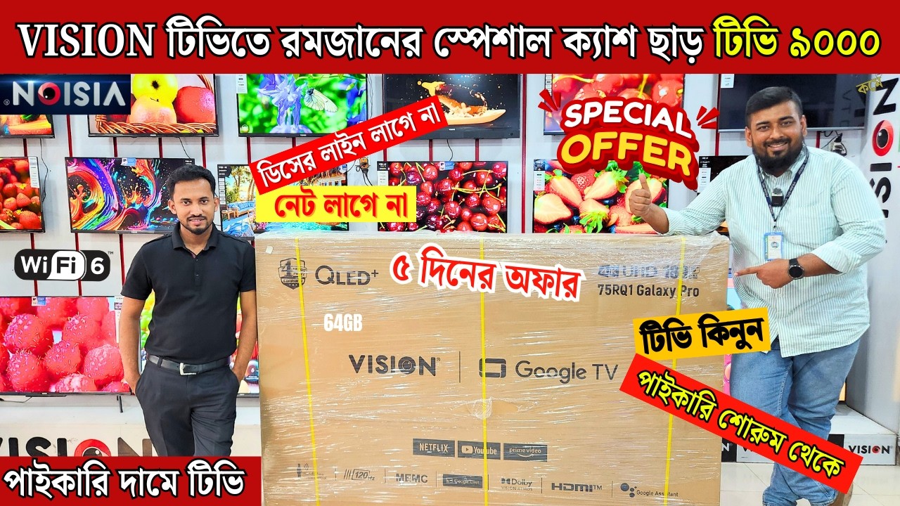 Vision Google TV Update Price In Bangladesh 2026 😱 Cheap Price Vision TV BD 2026 🔥 Tv Price In BD