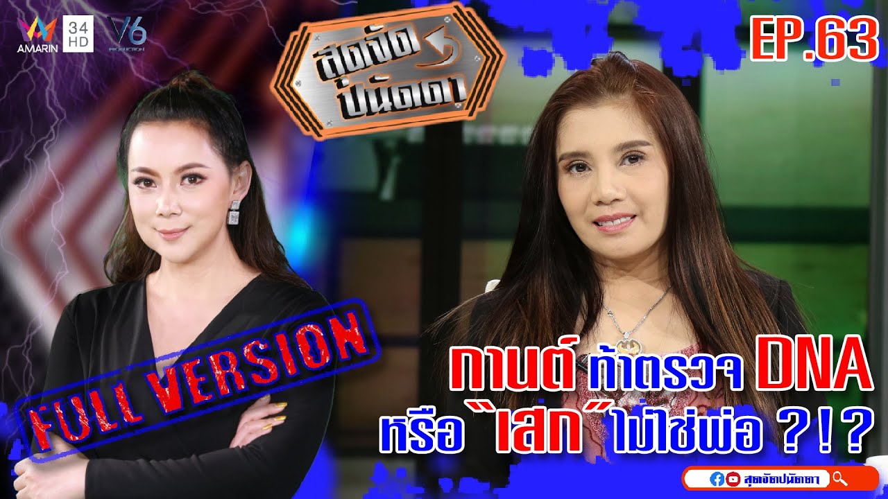 สุดจัดปนัดดา:กานต์ เมียหลวง