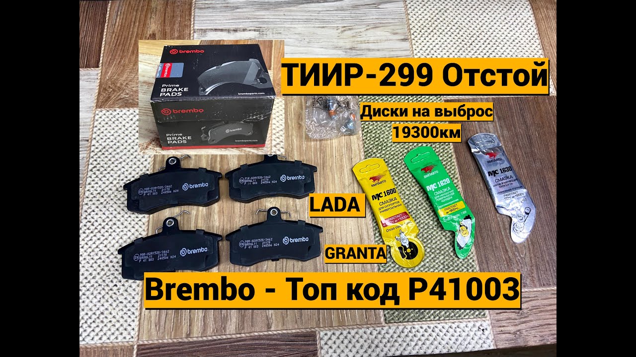 Колодки Bremdo замена на Лада Гранта