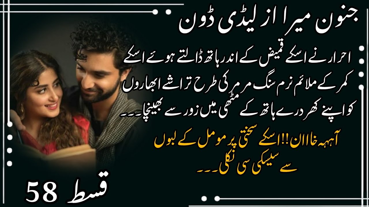 junoon Mera by lady don | episode 58 | #ladydon_novels 