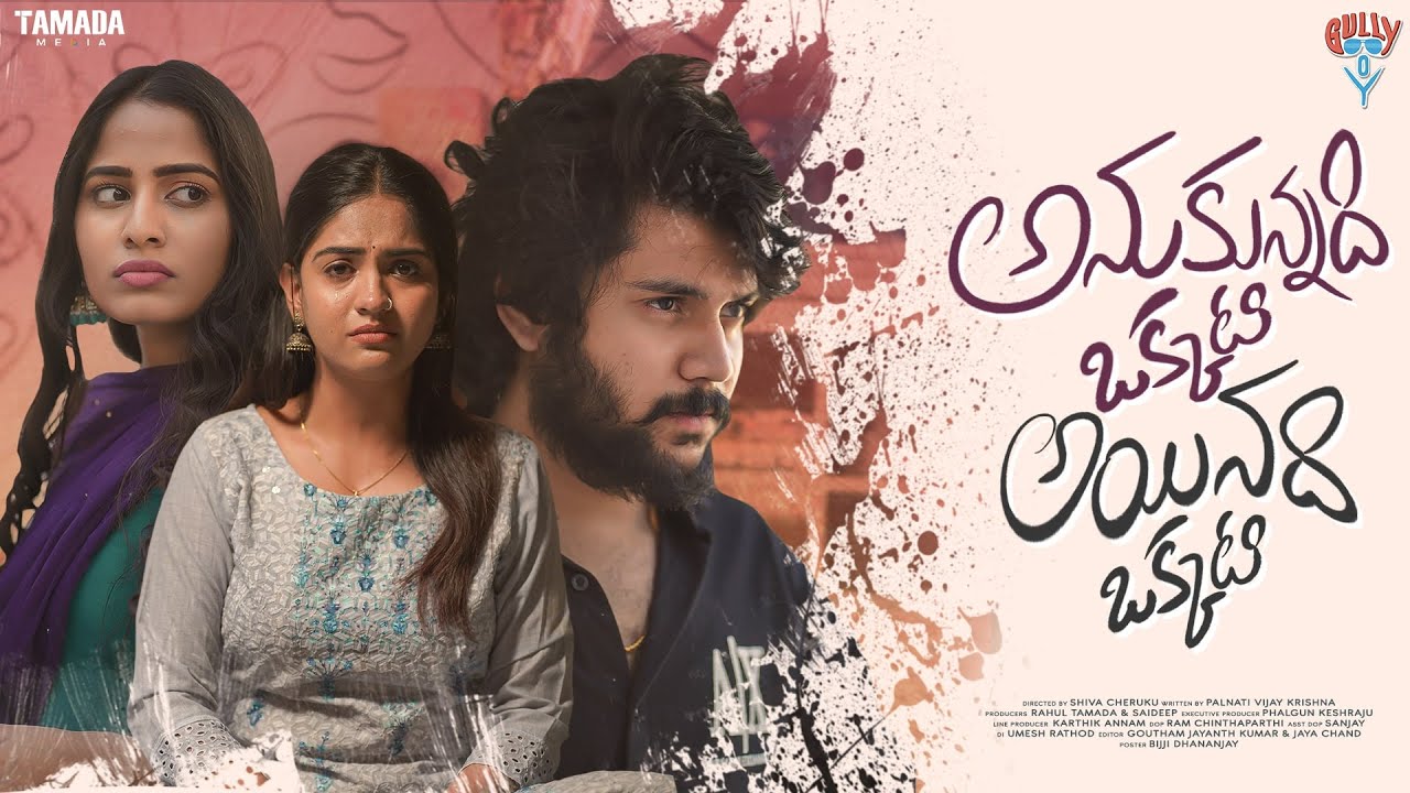 అనుకున్నది ఒక్కటి అయినది ఒక్కటి || Ft. Santosh,Alankrita & Vrindha|| Gully Boy || Tamada Media