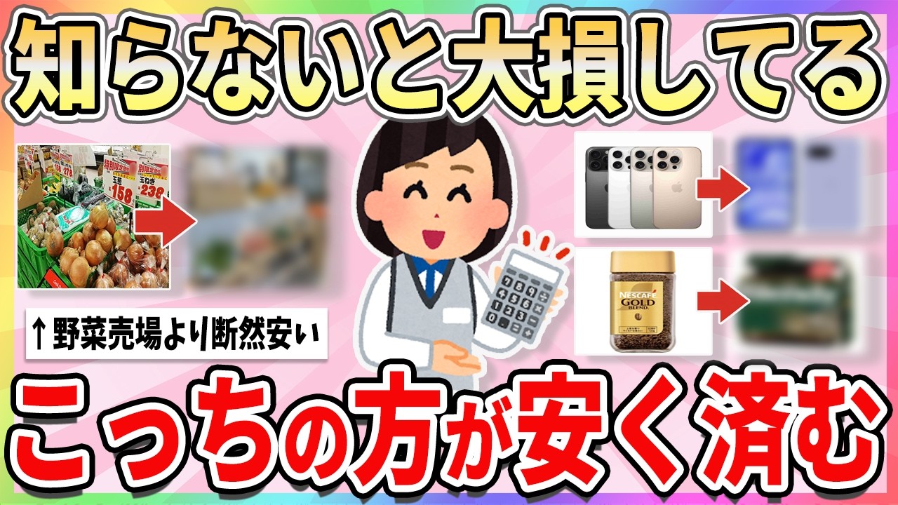 【有益】こっちの方が安く済む！レベルを下げても全く問題ないもの part2【ガルちゃんまとめ】