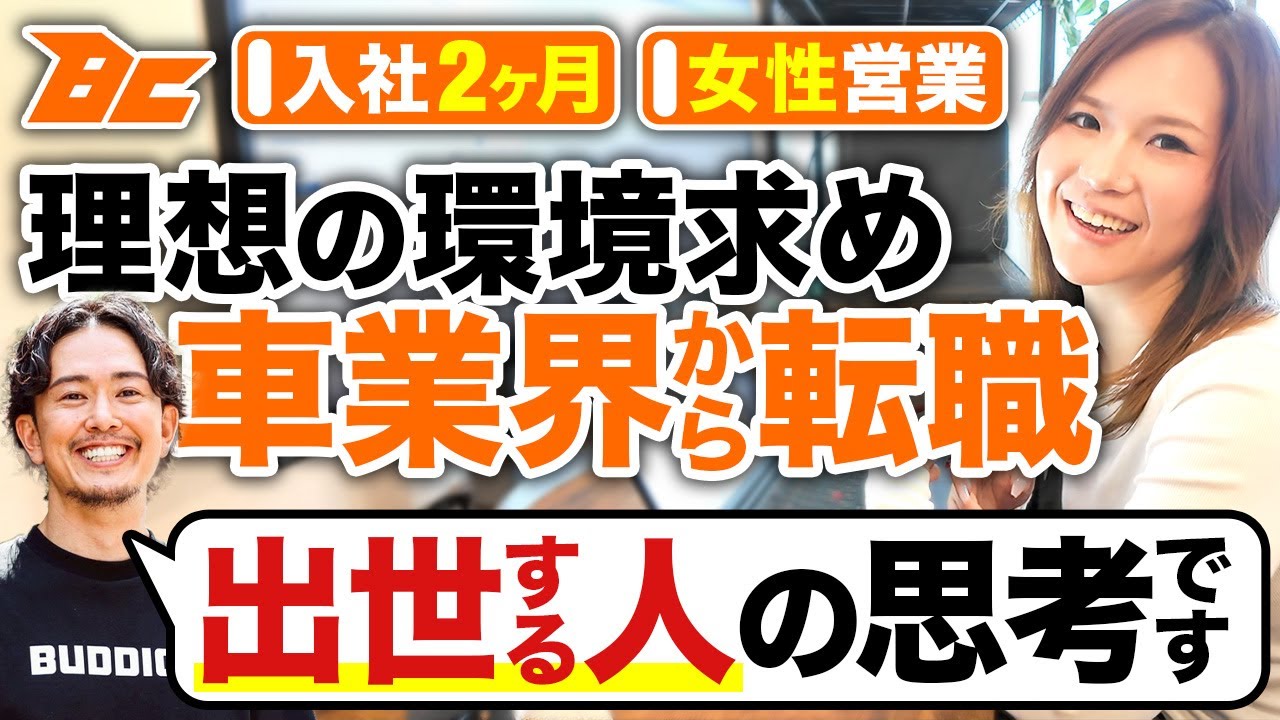 「仕事も家庭も両立できる環境」バディカダイレクトで活躍する新人女性営業に1日密着