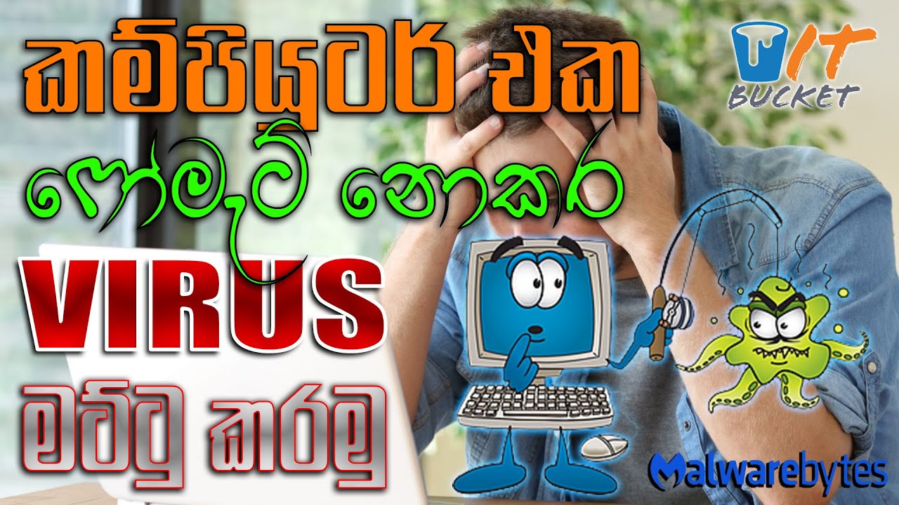 Remove Computer Virus Easily using Virus removal tool | Malwarebytes  Explained in Sinhala |2021