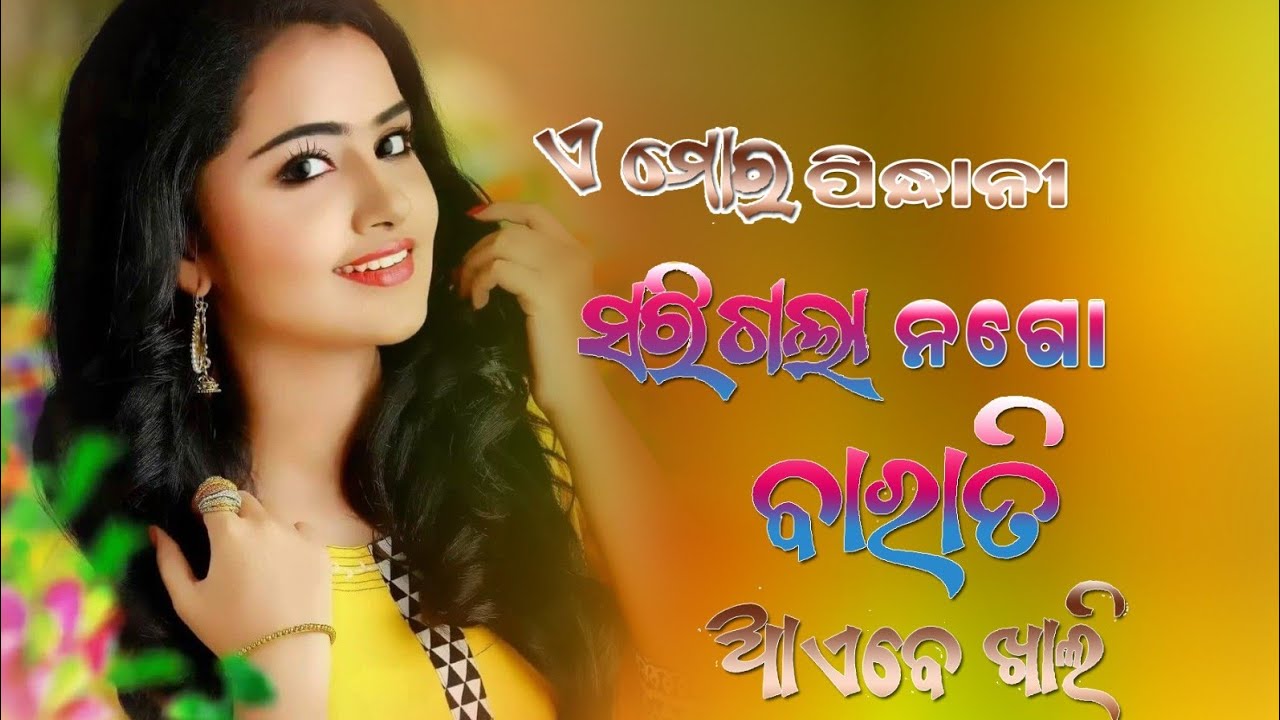 A Mor Pindhani Sarigala nago sambalpuri song Tpmusicpresents