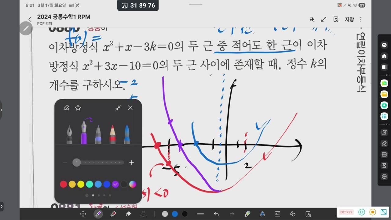 이차부등식 RPM 공통질문