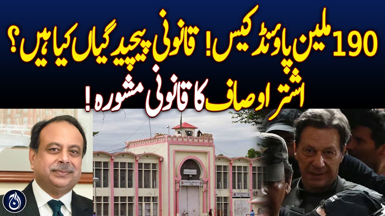 &pound;190 Million Case! | What Are the Legal Complexities? | Ashtar Ausaf's Expert Advice - Aaj News