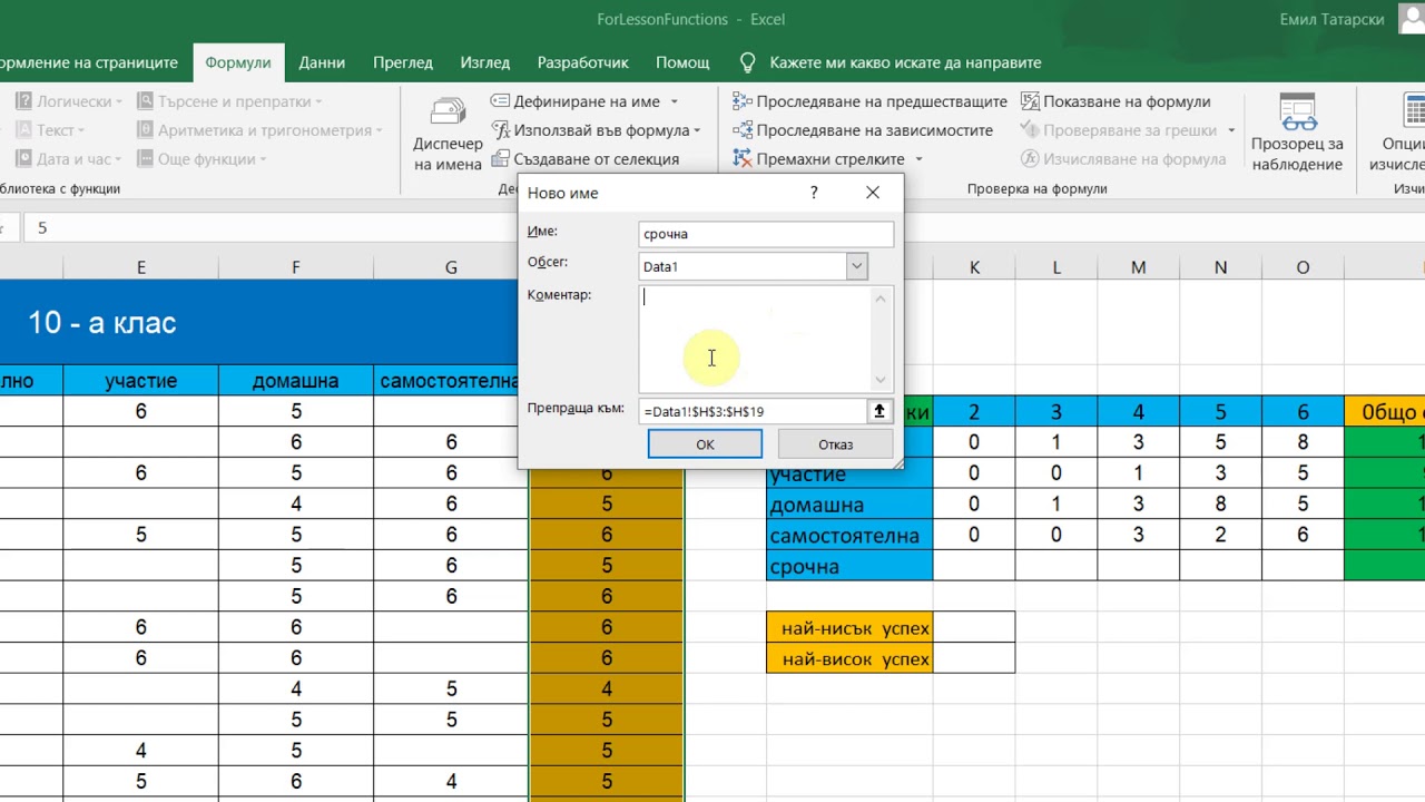 Приложение на някои вградени статистически функции в Excel