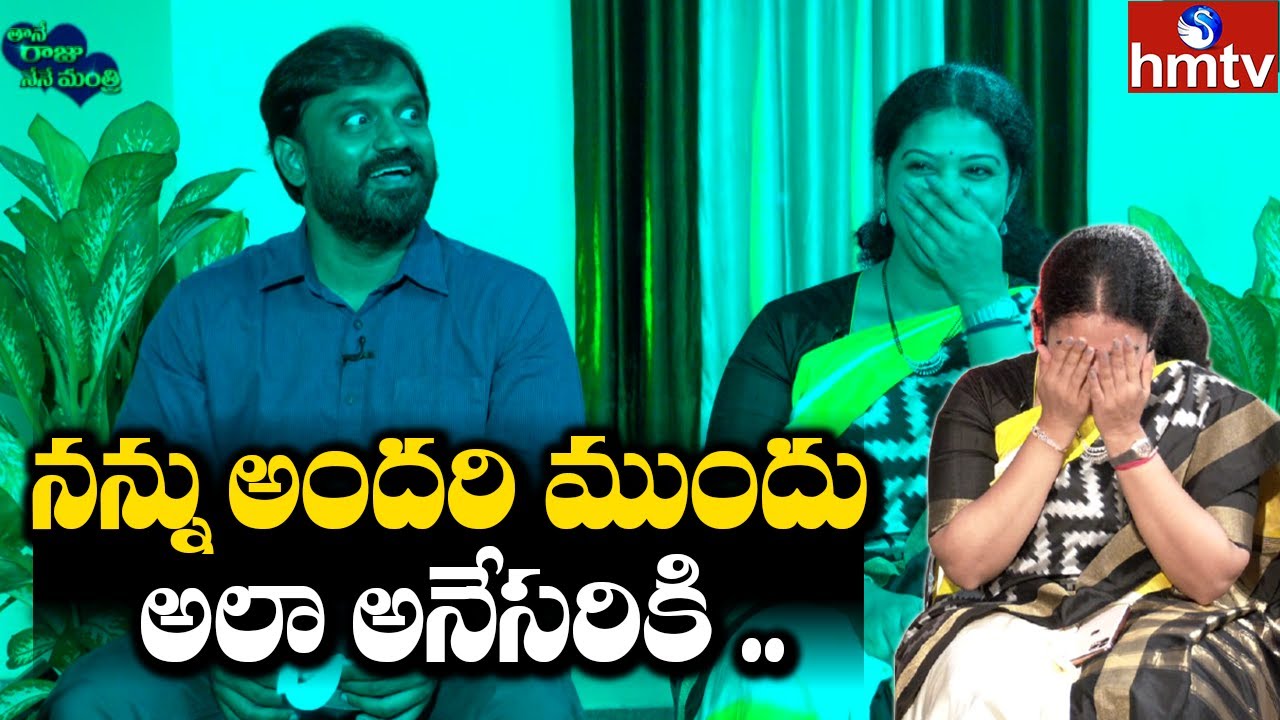 MLA Adireddy Bhavani husband Vasu Shares a Funny Incident | hmtv