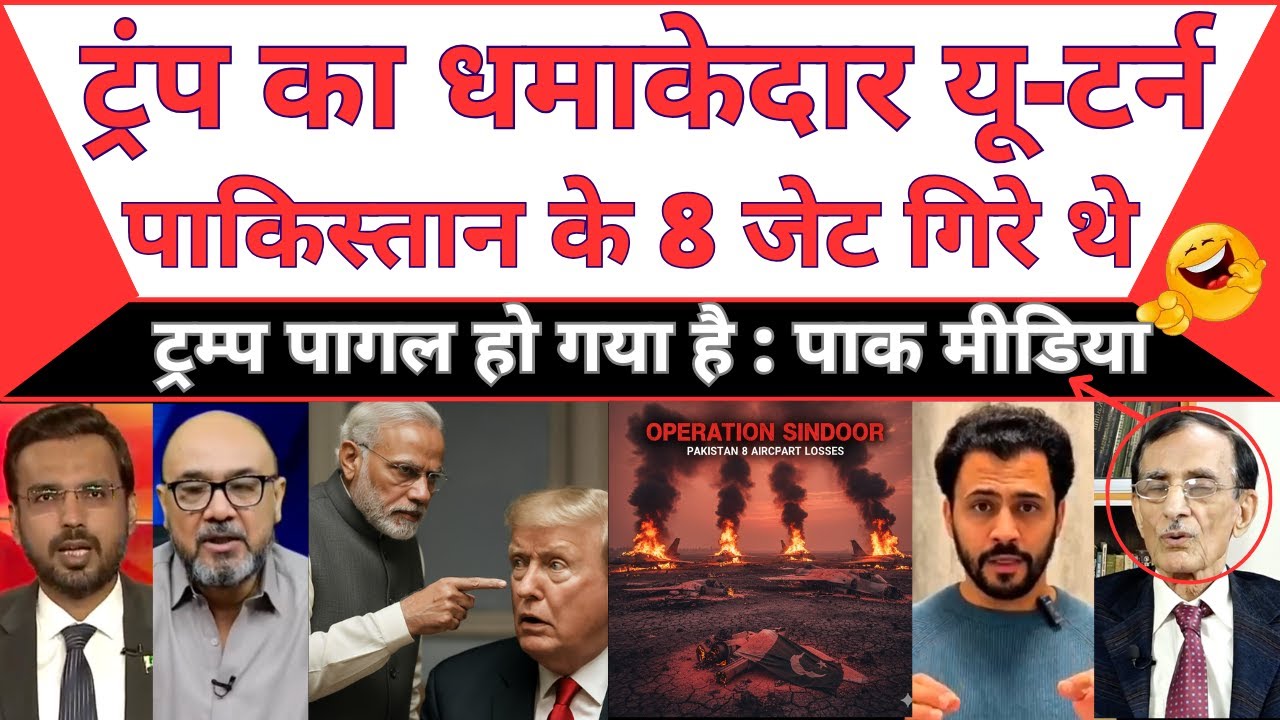 Shocking U-Turn: Trump now says Pak planes downed, not Indian ones | MBM News