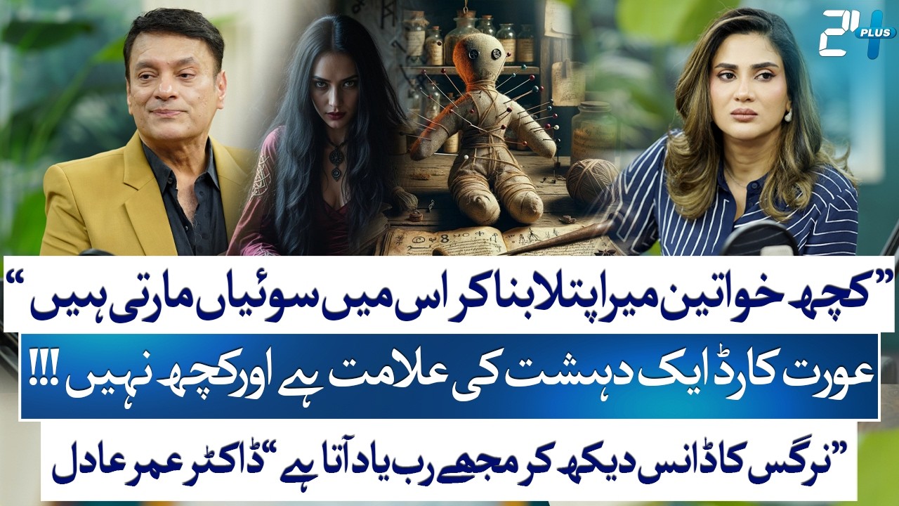 Dr Omer Adil Podcast Full Interview | Fiza Ali EXPOSES Shocking Claims | 24 Plus