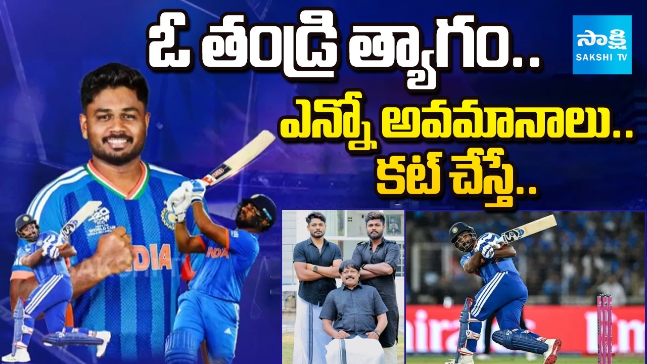 Inspirational journey of Cricketer Sanju Samson | Sanju Samson Father Story | Sakshi TV