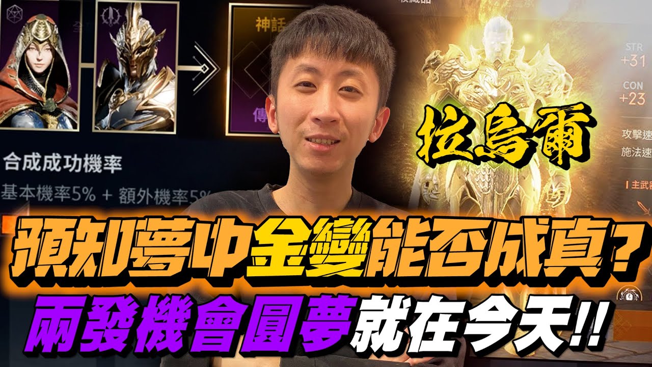 天堂2M｜夢到TJ中金變！兩發機會能否圓夢？｜小許