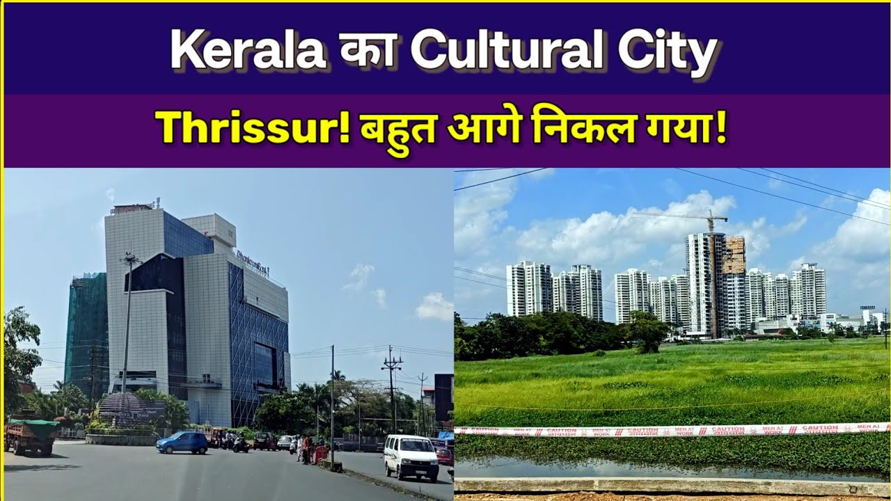 Thrissur City Tour | Kerala का सांस्कृतिक दिल | Beautiful City Views #thrissur #kerala #travelvlog