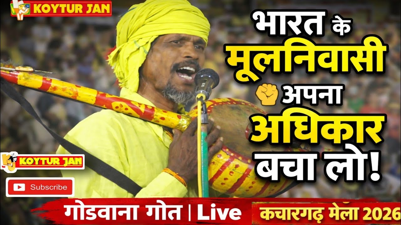 Adiwasi Culture Song | Gondwana Song | Kachargadh Mela 2026 | Vishamvar Markam Dada