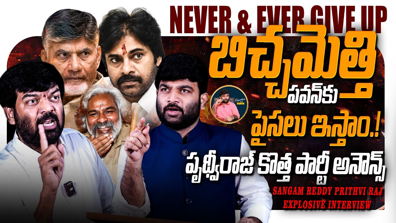 🔥🚨 Sangam Reddy Prithvi Raj Sensational Interview With Journalist Kranthi | KRTV