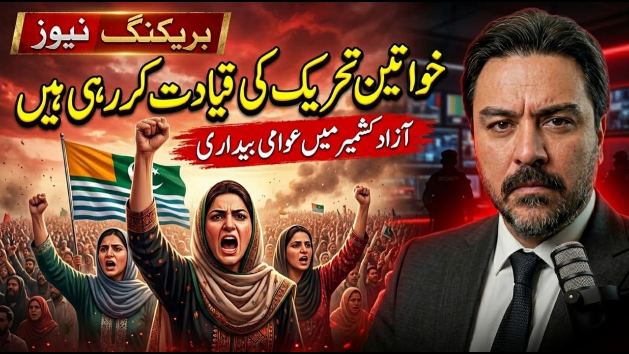 Kashmir Nay Khoof Kay Bote Tor Diye:  Massive Uprising Erupts Across AJK Despite Crackdown