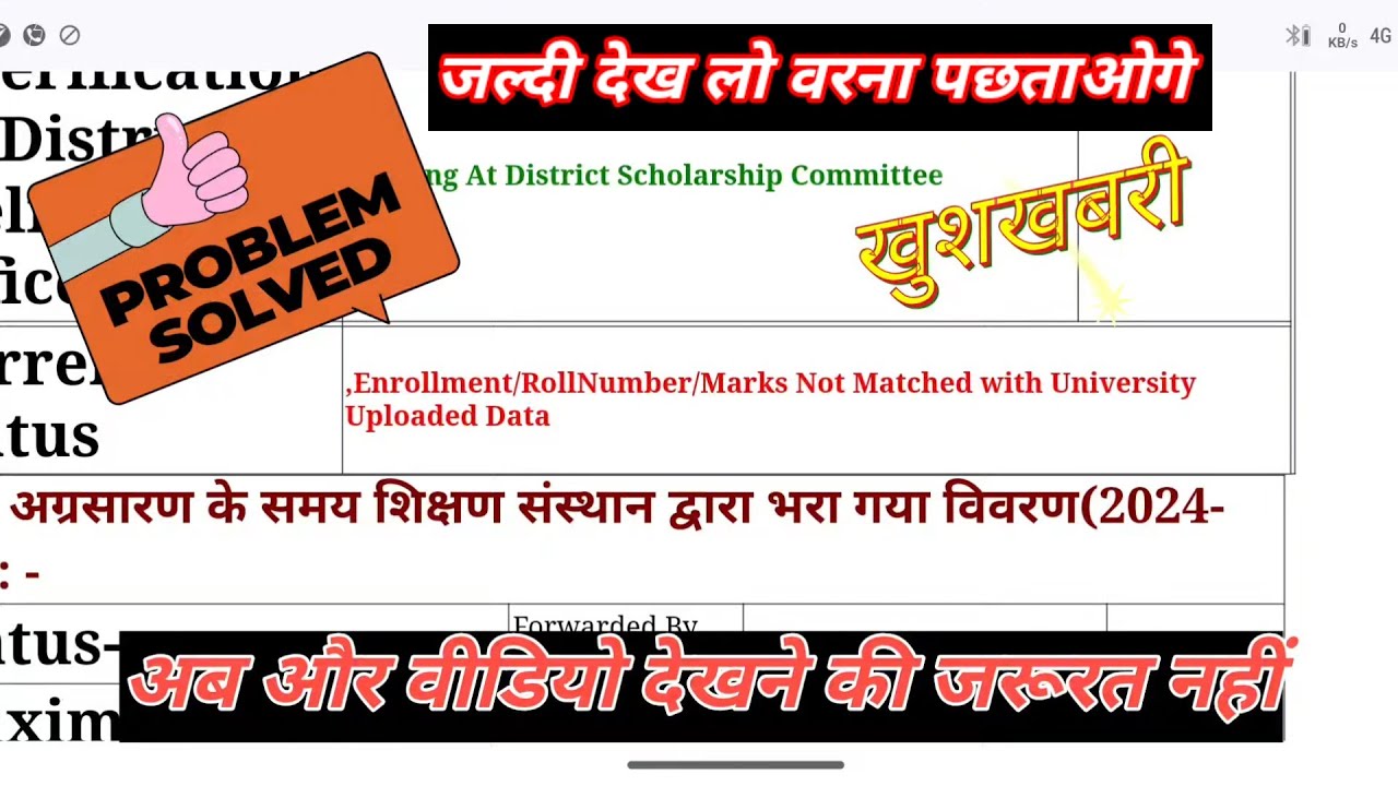 UP scholarship current status | marks not match problem solve #upscholarship