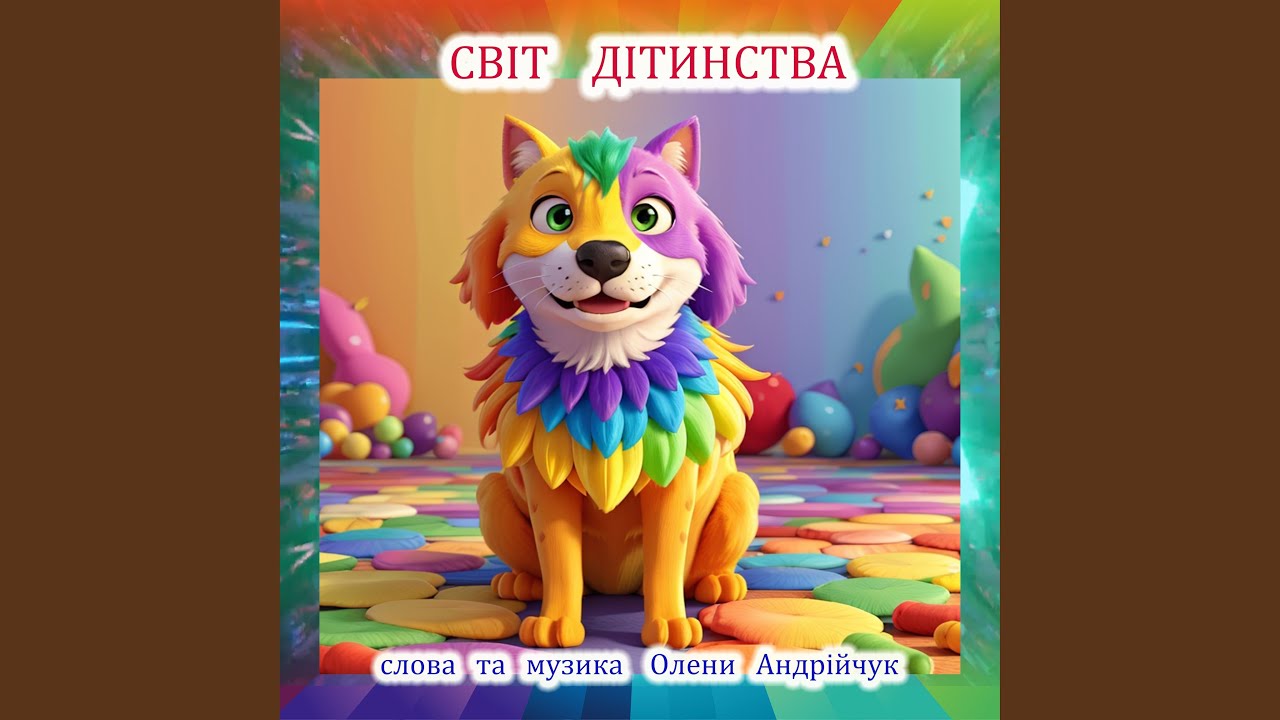 Рожевий світ