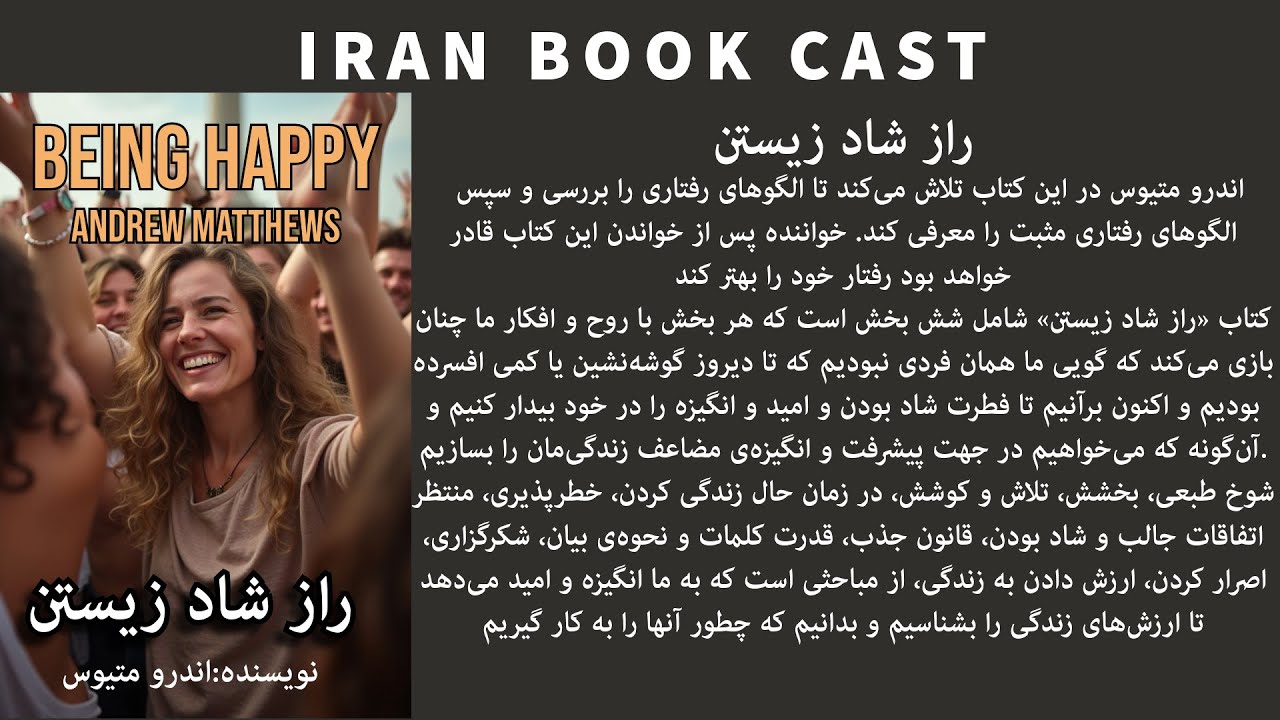 کتاب صوتی راز شاد زیستن | راهی ساده برای رسیدن به آرامش و خوشبختی واقعی