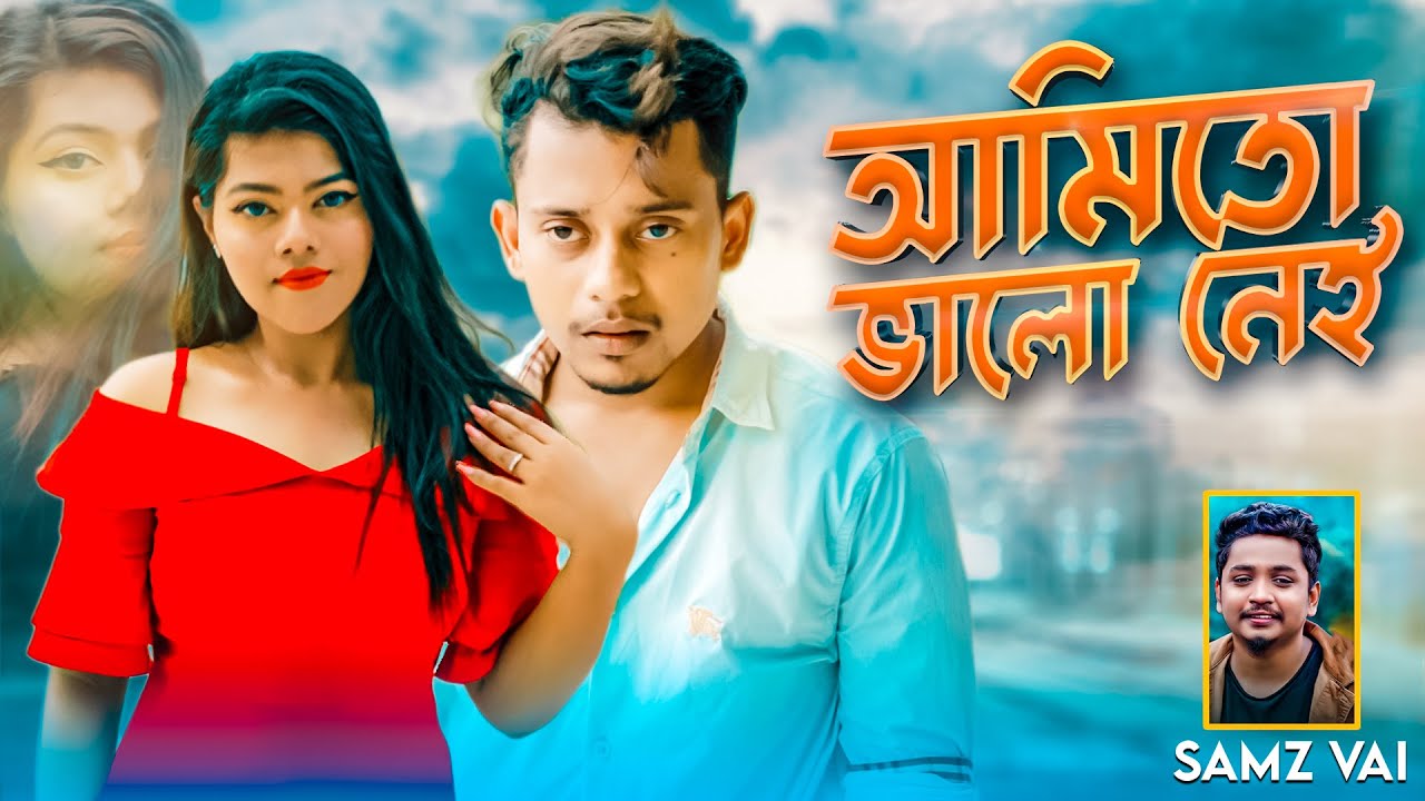 Samz Vai । Ami To Valo Nei। আমিতো ভালো নেই। New MV 2024  । Tanvir Paros