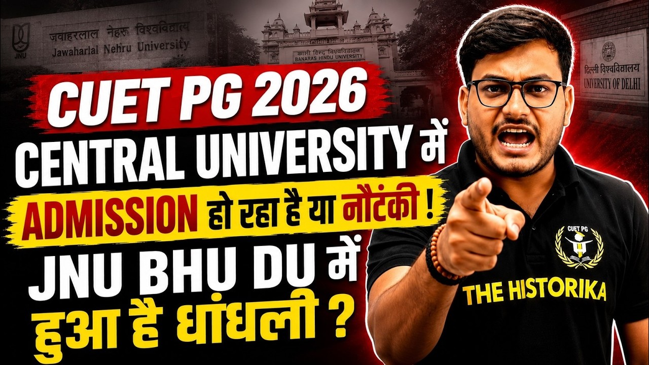🚨 CUET PG 2026 |JNU, BHU, DU में धांधली?  Central University Admission में हो रही है नौटंकी? |