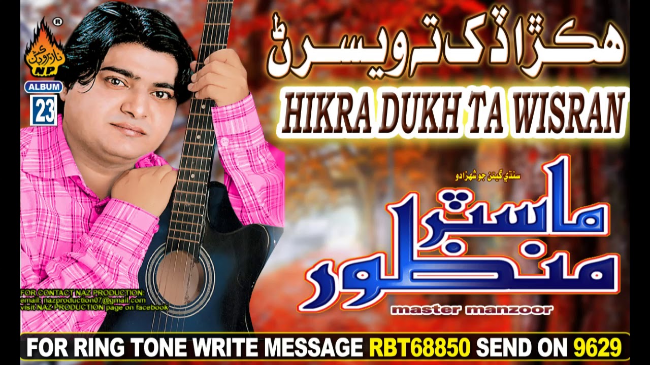 HIKRA DUKH TA WESRAN DAY - Master Manzoor - Album 23 - Hi Ress Audio - Naz Production