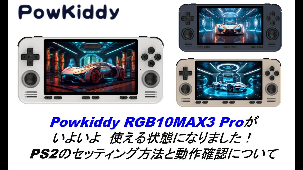 Powkiddy RGB10MAX3 Proがいよいよ　使える状態になりました！PS2のセッティング方法と動作確認について #rgb10max #retroidpocket3plus