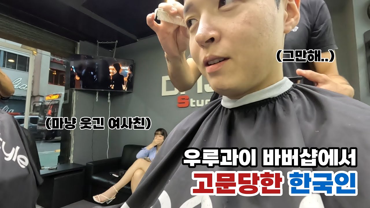 오랜만에 만난 여사친이 말하는대로 데이트 【우루과이6】