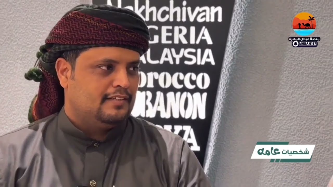 شخصيات عامة | مع الدكتور انور كلشات ، رئيس جامعة المهرة |منصة قبائل #المهره - #بن_عنوش المهري