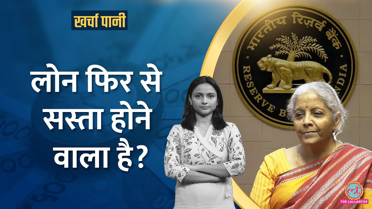 Home Loan, Car Loan EMI पर RBI बड़ी राहत देगा? Petrol Excise Duty का भार भी टला|Kharcha Pani 1061